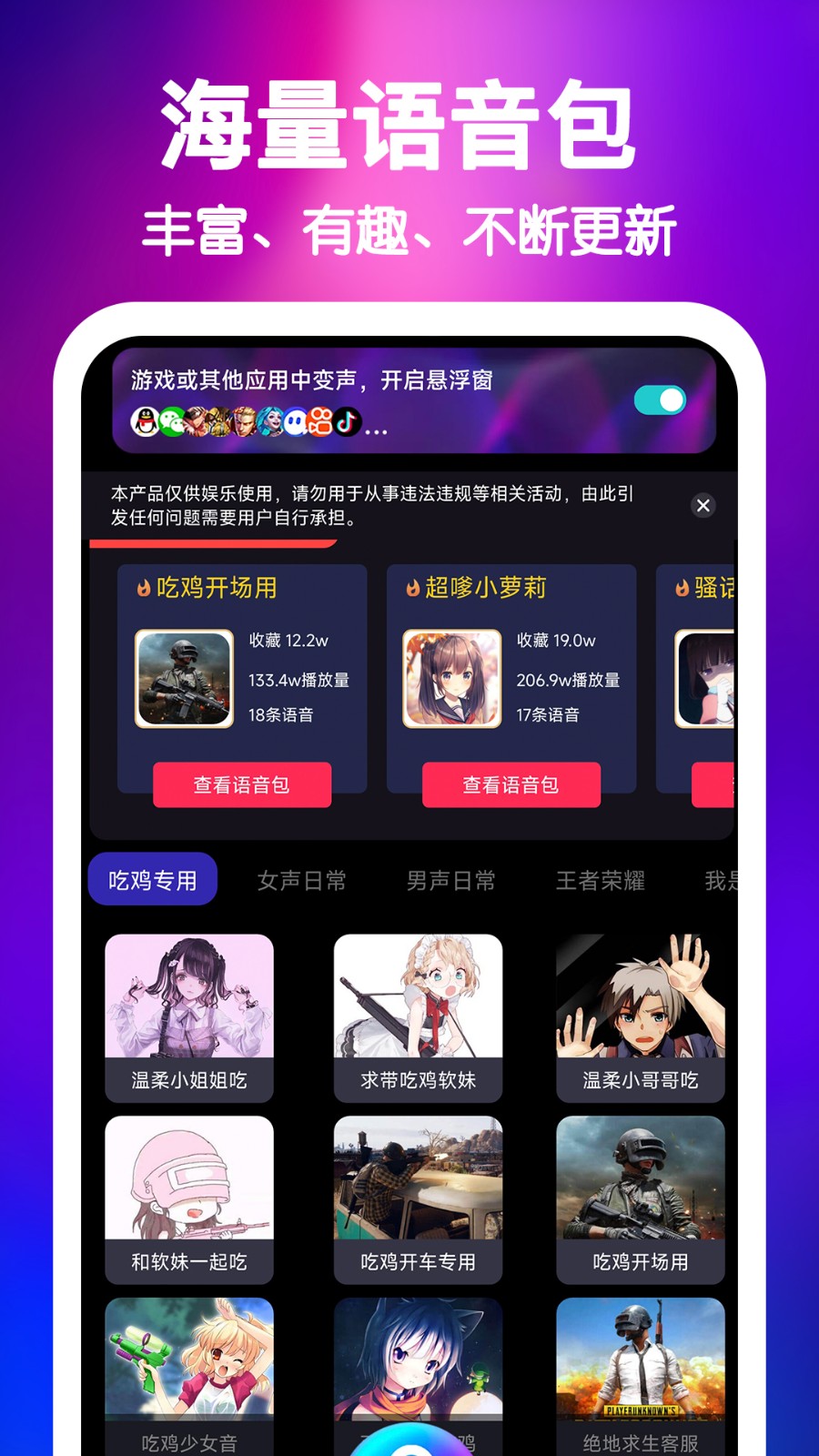 欢乐变声器 截图4