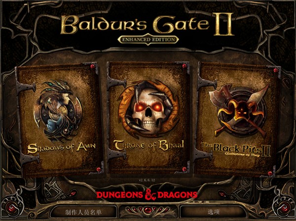 博德之门2最新版 截图4