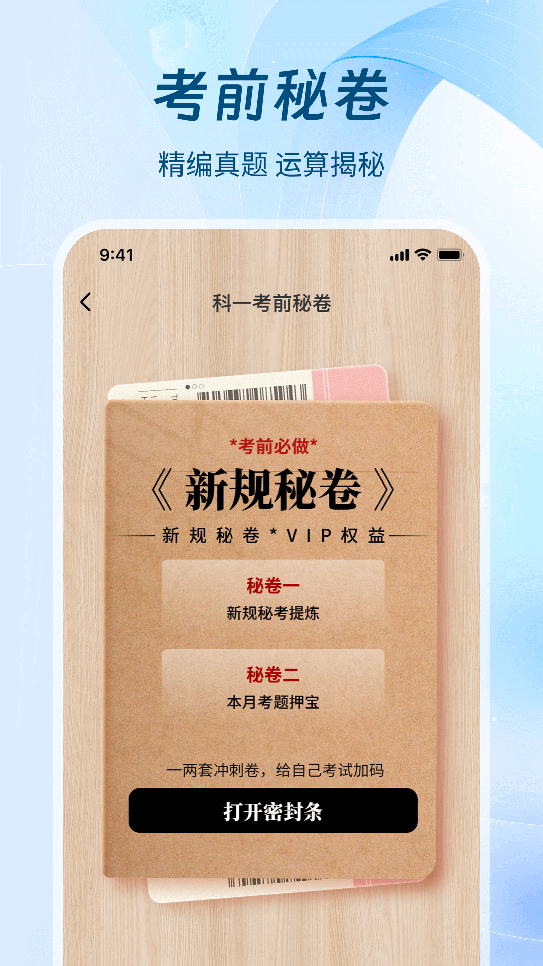 无敌驾考 截图2