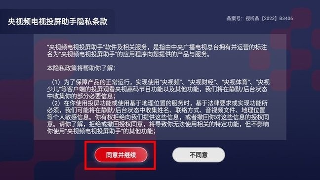 央视频电视投屏助手最新版 截图2