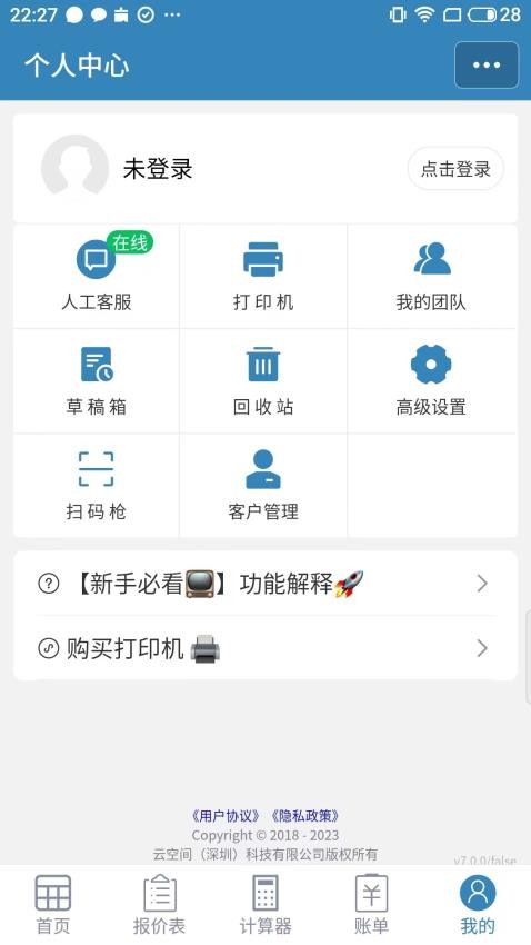 微商计算器app 截图5