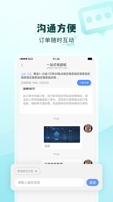 代练通app最新官方版 截图3