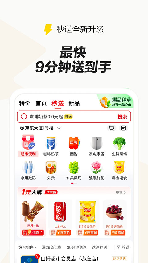 京东外卖app官方下载 截图3