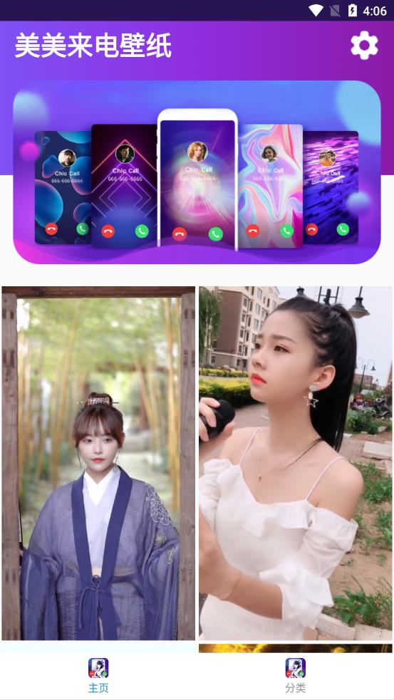美美来电壁纸app 截图4