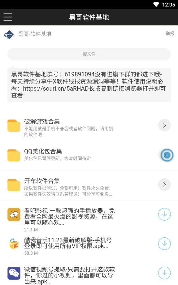 黑哥软件基地app 截图2