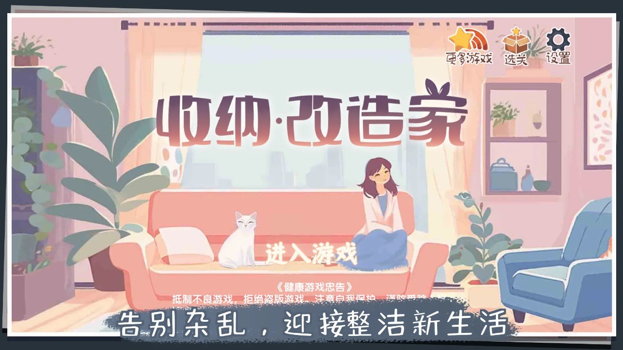 收纳改造家最新版 1