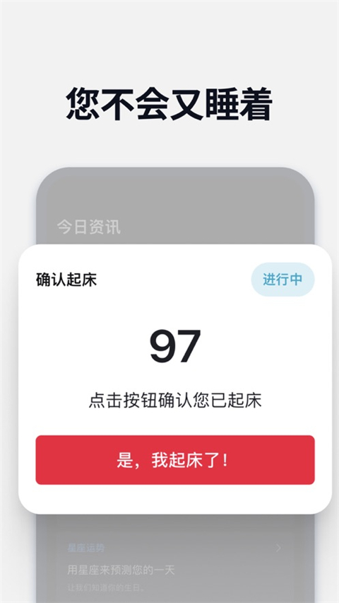 使命闹钟app 截图2