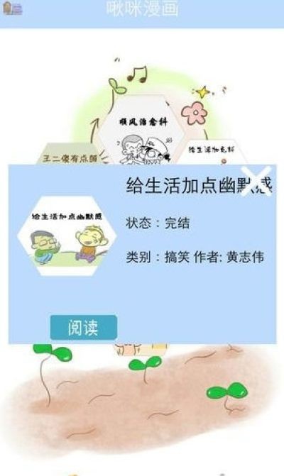 啾咪漫画app 截图2