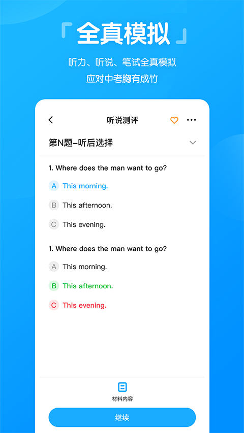 高分说app听力 截图1