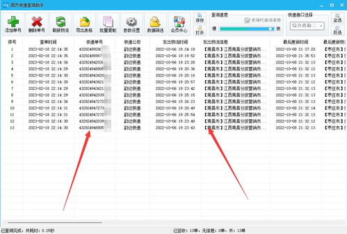 如何查询物流快递信息 1