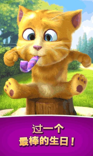 金杰的生日游戏 截图2