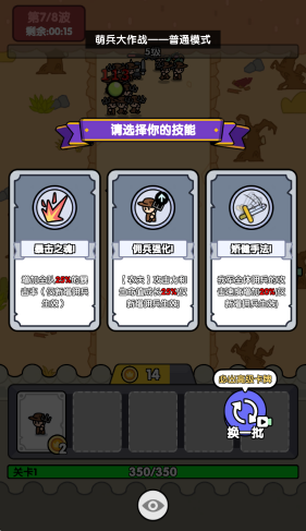 萌兵大作战最新版 截图2