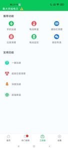 鲁大师省电王app 截图3
