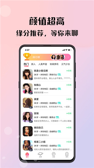 倾友交友平台 截图5