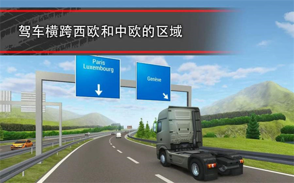 卡车模拟16中文版 1
