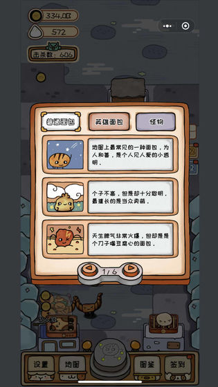 面包英雄 截图4