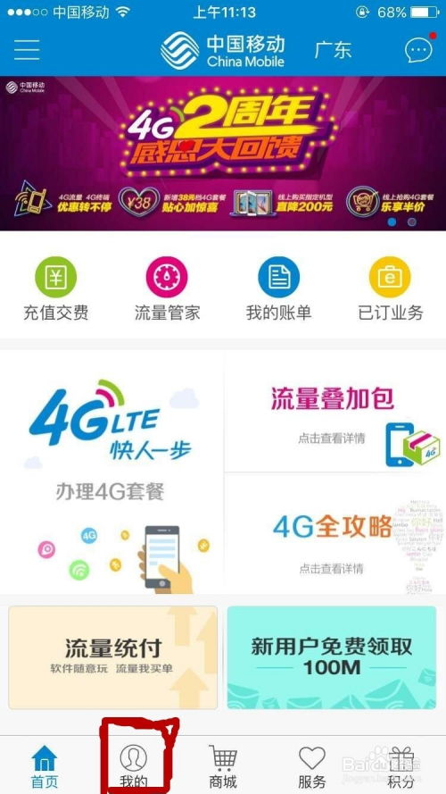 轻松掌握：移动话费余额一键查询技巧 1
