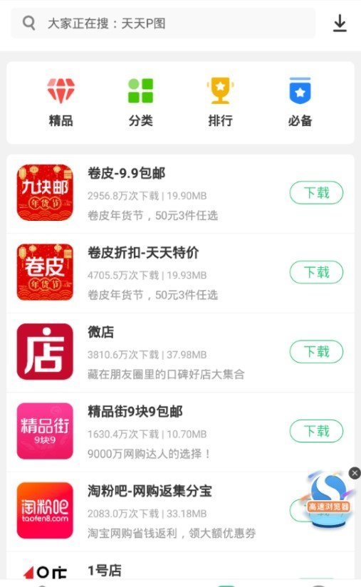 指酷应用市场 1