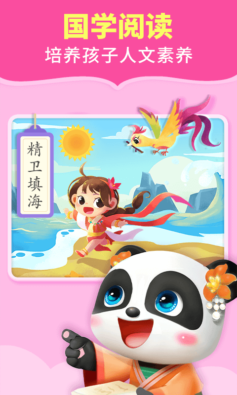 宝宝巴士阅读app 10.80.20.00 截图2