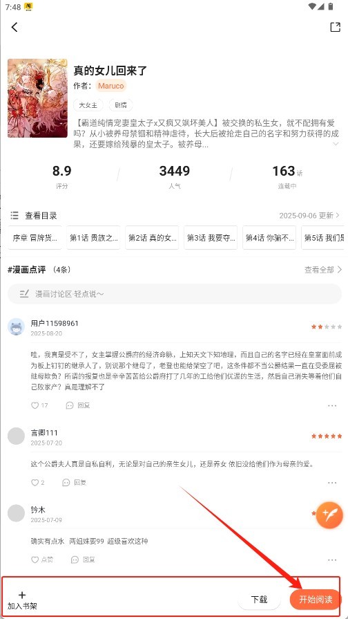 小土豆漫画最新版 截图6