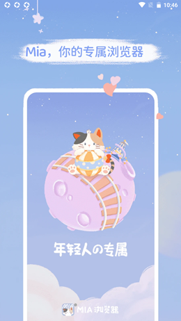 mia浏览器官方版 截图3