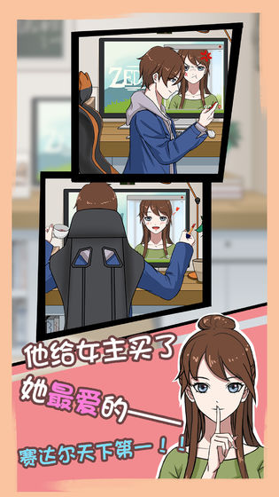 拆散情侣大作战7 截图5