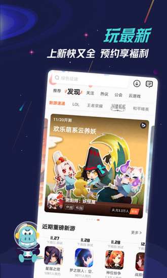 九游游戏盒app官方 截图4