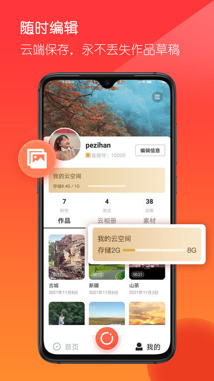 音画免费版 截图4