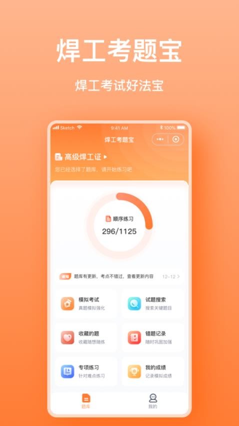 焊工考题宝 截图4