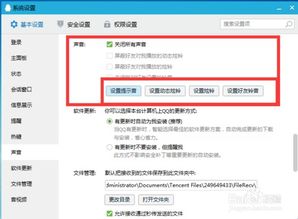 如何为QQ单独设定提醒音效 1