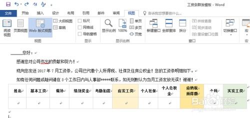 高效邮件群发工具：如何批量发送双行格式工资条 2