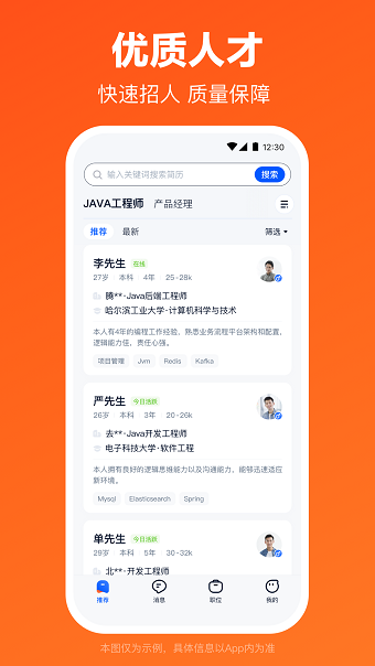 猎聘网手机版 截图4