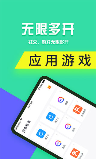 分身有术pro 截图2