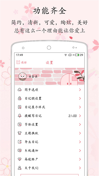 粉萌日记手 截图3