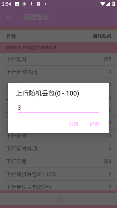小月弱网最新版 截图2
