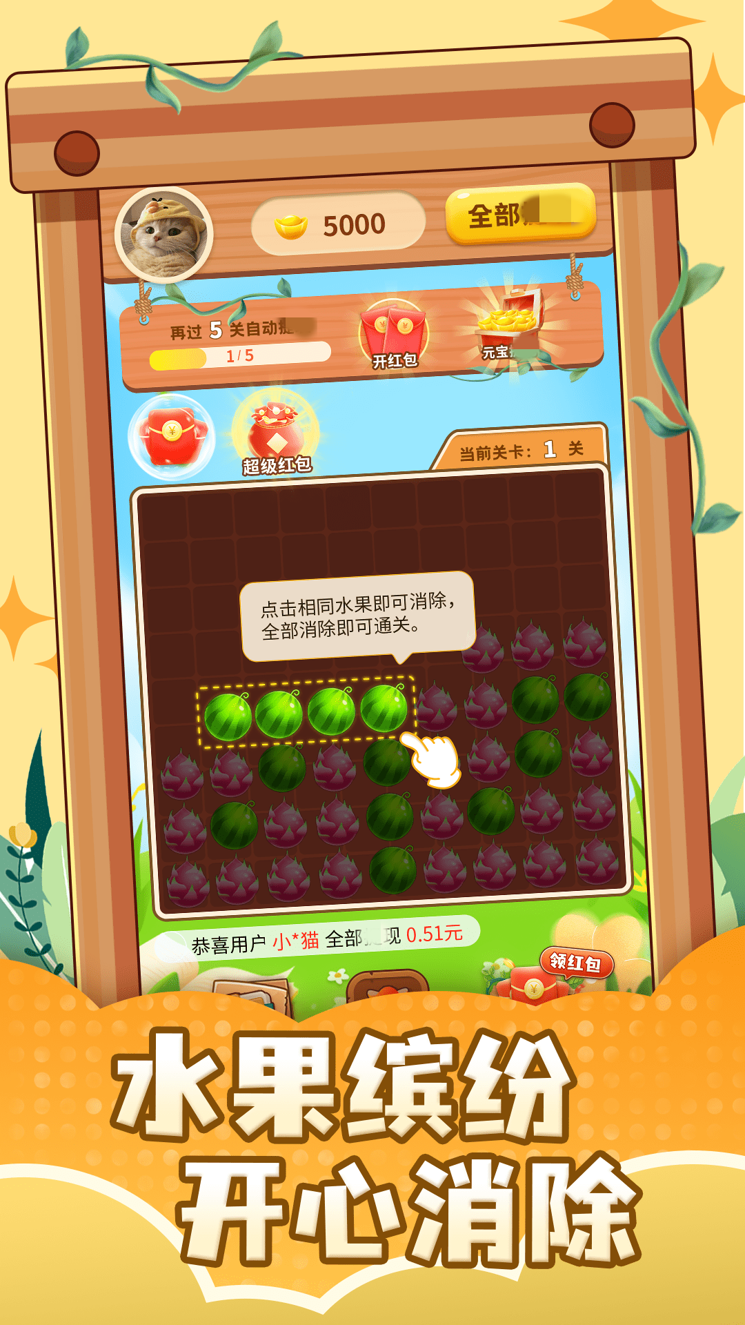 果汁狂潮 截图2