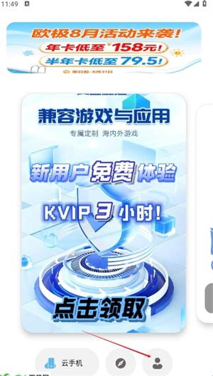 欧极云手机安卓版 截图3