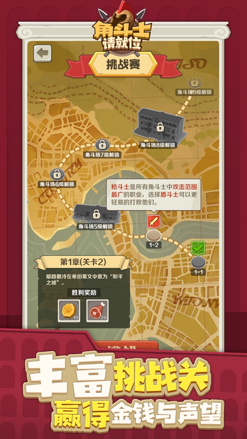 角斗士请就位游戏 截图5
