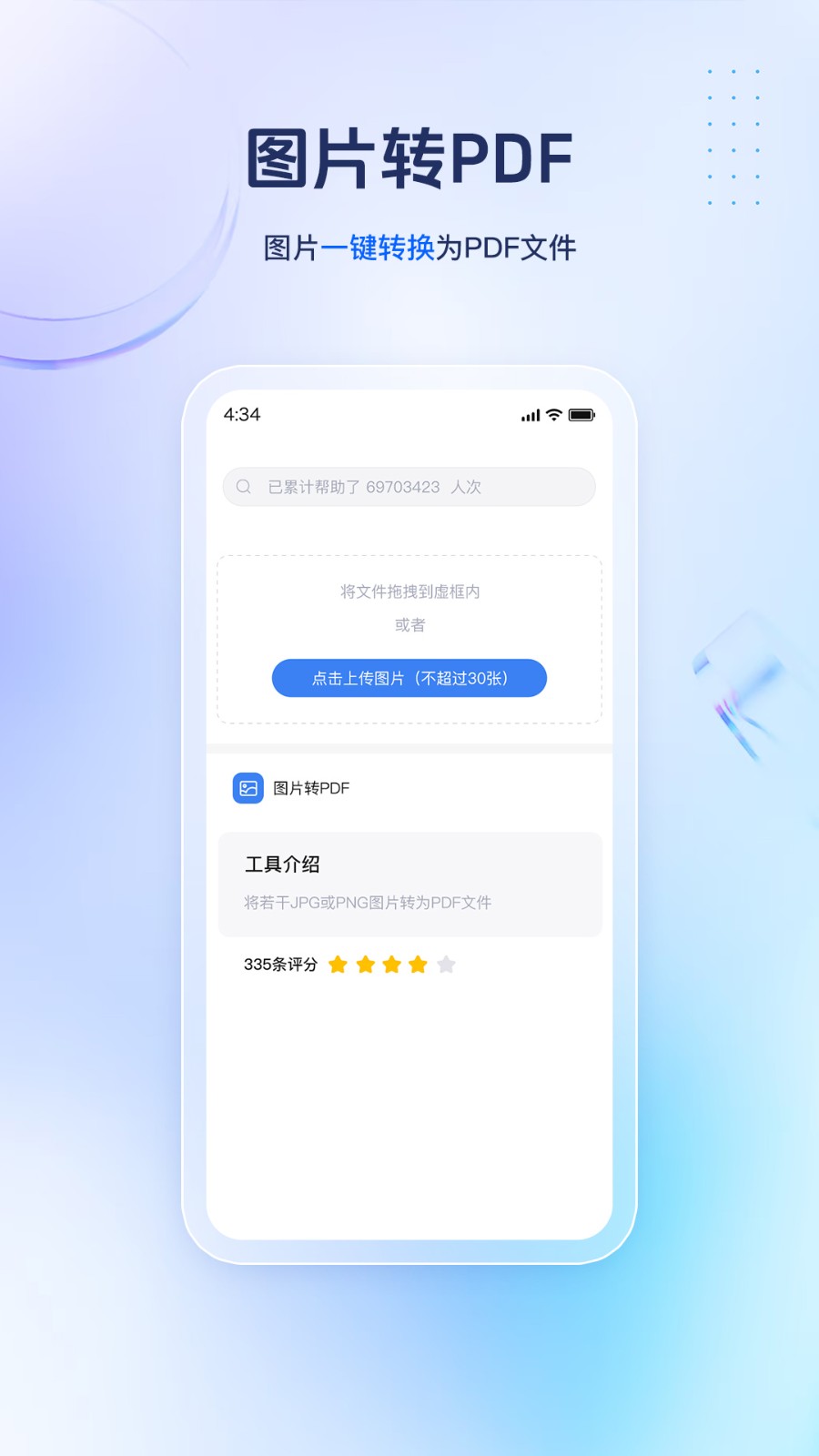 PDF转换精灵app 截图1