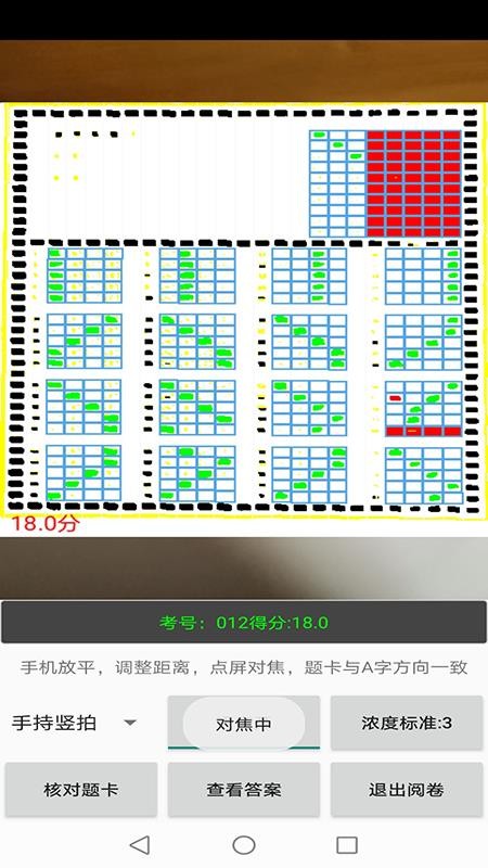 飞雪手机阅卷最新版 v2.3.0 截图2