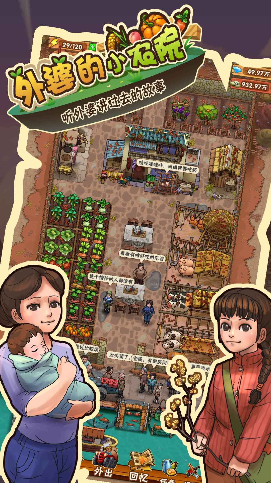 外婆的小农院2无广告版 截图4
