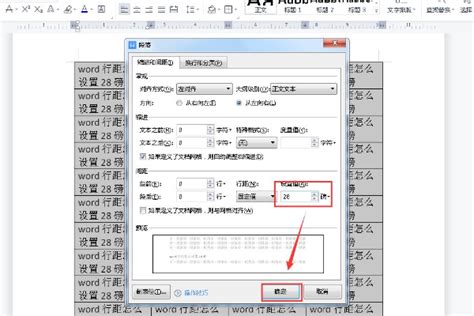 轻松学会：如何将行间距设置为28磅 3