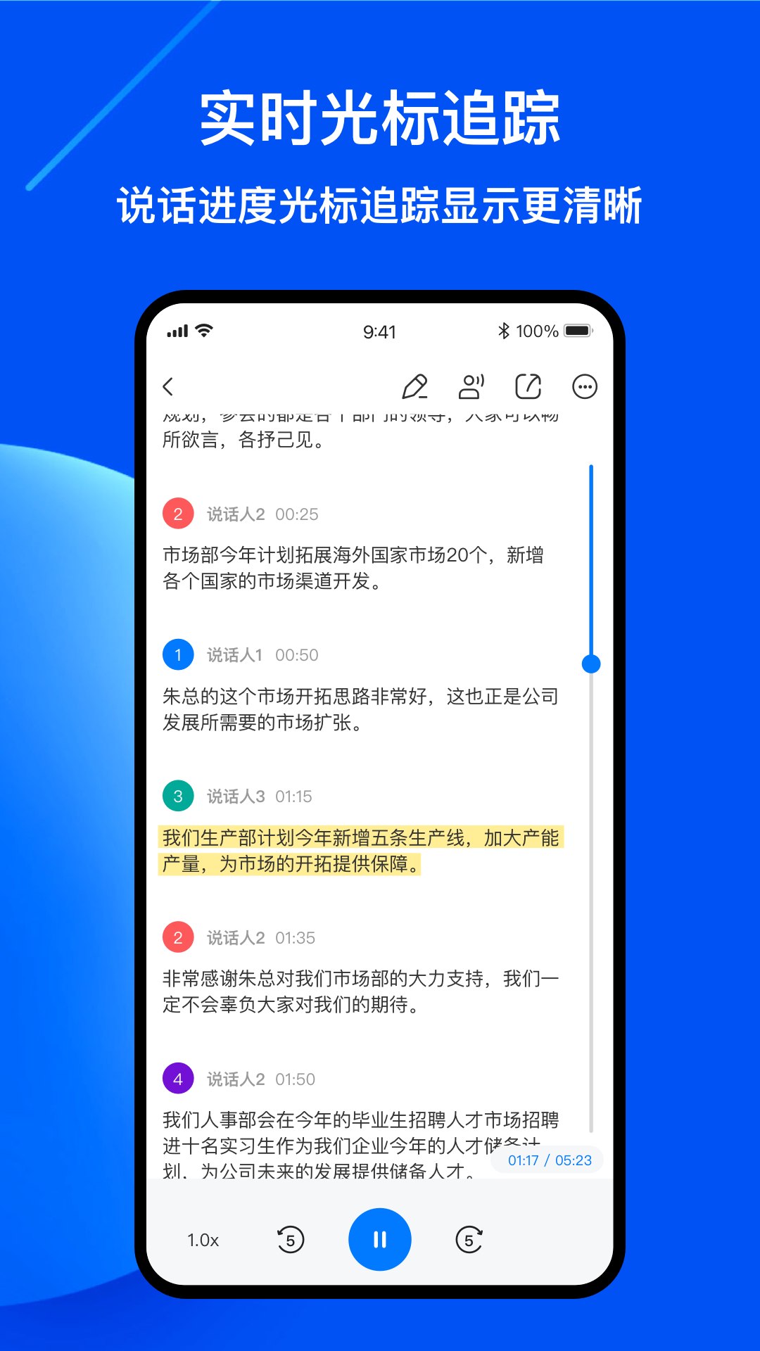 随声录音转文字 截图4