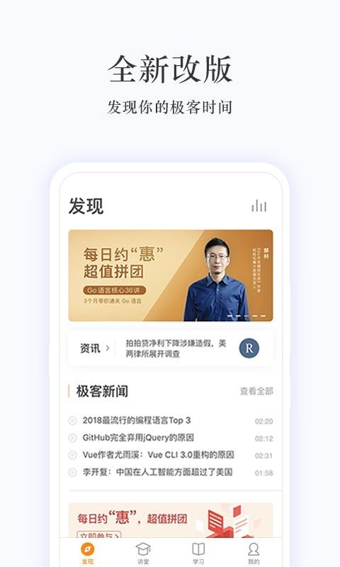 极客时间app 截图5