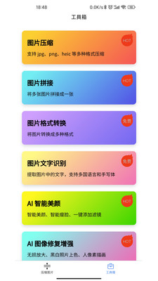 图片压缩助手app 截图2