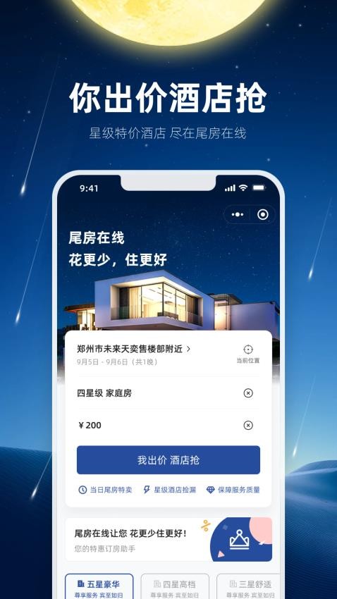 尾房预订 截图4