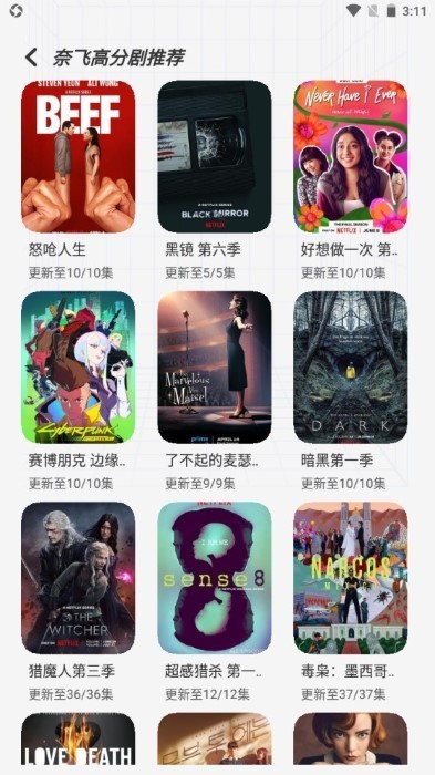 白泽影视tv官方正版 截图3