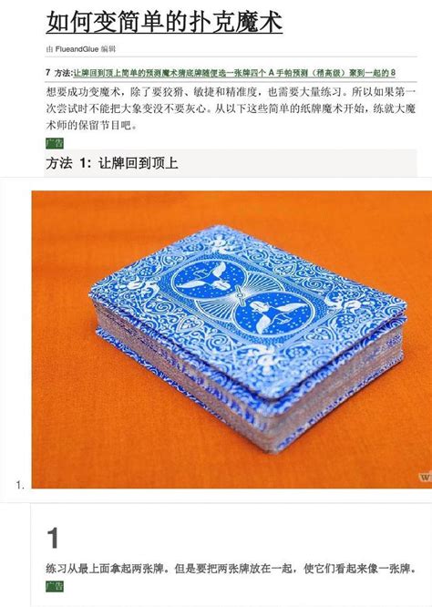 简易扑克牌魔术教学 5