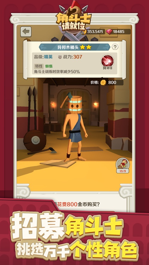 角斗士请就位游戏 截图4