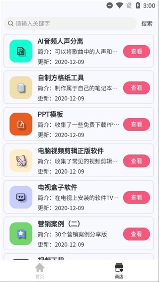 轻集工具箱旧版本 截图4